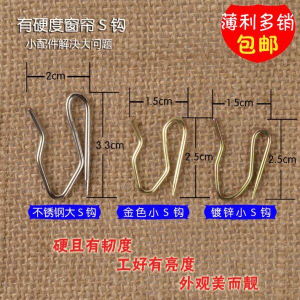 窗帘S钩挂钩配件布带钩大S勾电镀不生锈S勾单钩大小尖钩汽车帘S钩