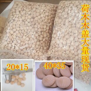 楼梯扶手安装配件五金件装饰盖40*35家具木塞盖木盖木扣荷木红橡