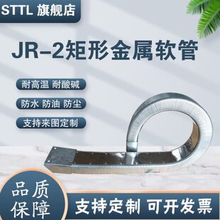 JR-2型矩形金属软管全封闭防护套车床导管穿线软管行程导轨管接头
