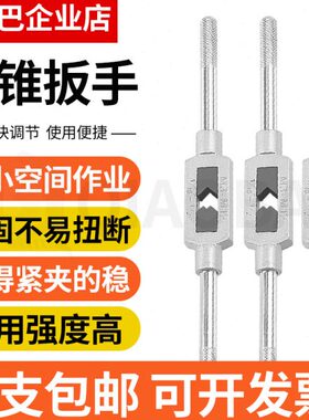手动可调式丝锥绞手M1-M27丝攻加硬扳手手用丝锥攻牙器攻丝工具
