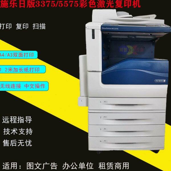 施乐日版5575 3375 5570 彩色激光复印机7775 7855高速打印一体机