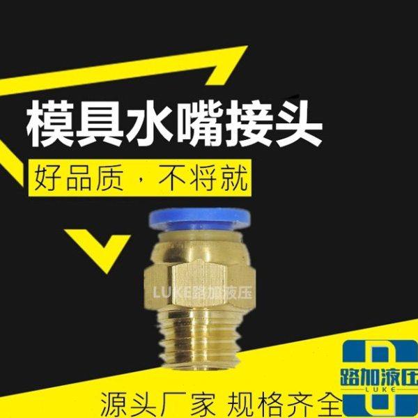 气动螺纹直通快插接头气水管公制粗牙PT1/4 1/8 3/8 1/2模具水嘴,标准件/零部件/工业耗材,其他气动元件,淘宝优惠券,粉丝福利购,淘宝优惠卷