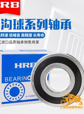 哈尔滨轴承6824 6826 6828 6830 6832 6834 6836 6838RS M 2RS