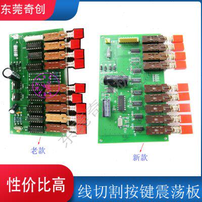 线切割机床电路板泰州机9键按键式振荡板控制器电容电阻电机水泵