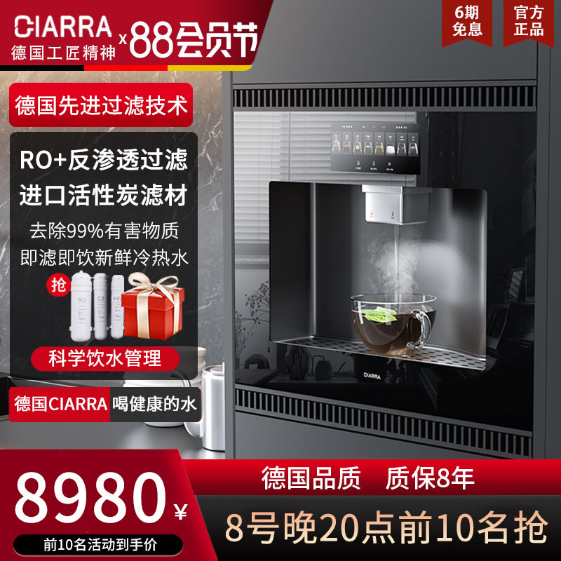 德国CIRR嵌入式直饮水机RO反渗透家用过管线机即热净饮一体机