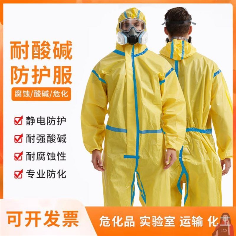 化学实验防护服大学生防酸装防化服耐酸碱防毒工作服防腐蚀全身