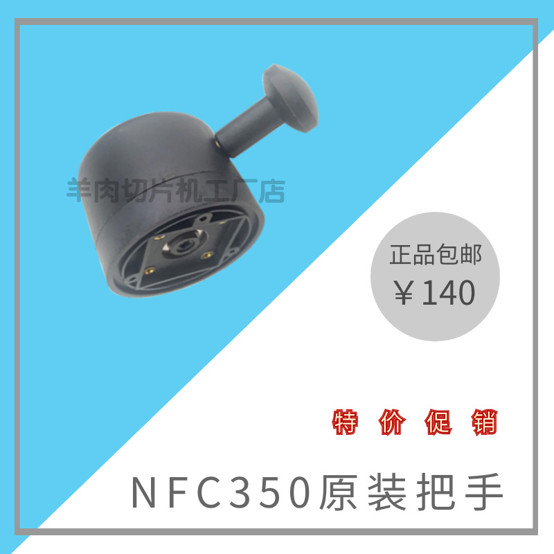 NFC切片机开关当代嘉业QP商用全自动落地式刨肉机开关