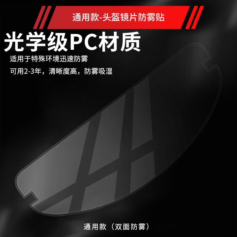 西班牙MT头盔防雾贴片防雾贴荷兰PINLOCK原装卡扣式镜片配件