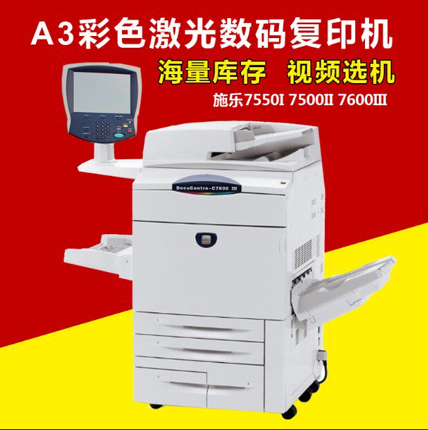 施乐75      77 5 5+彩色数码复合复印机