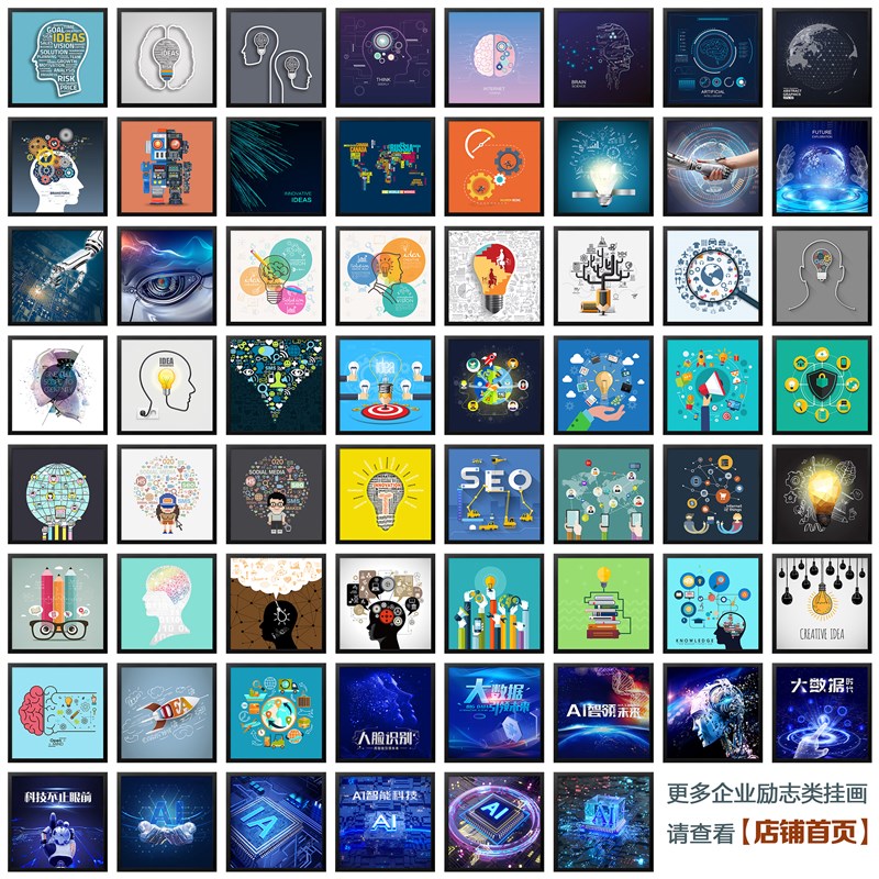 企业文化背景墙办公室装饰画IT互联网科技网络公司壁画会议室挂画