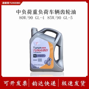 途耐倍T车辆齿轮油 变速波箱尾牙后桥W9G促销