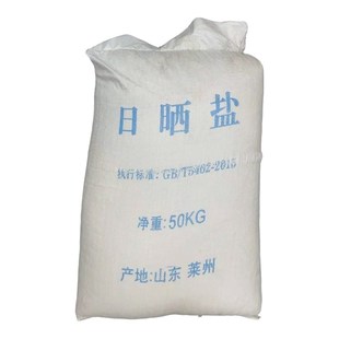 工业盐氯化钠日晒盐 锅炉软水盐 融雪化冰 雪景 盐