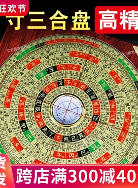 高级杨公三合罗盘高精度专业3寸7寸8寸随身指南针八卦定位罗经仪