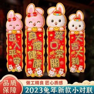 新年小对联兔年挥春门四字迷你出入平安横批过春节卡通福字