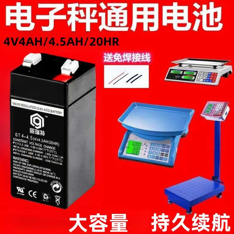 电子称通用电池4V4AH20hr蓄电池免维护4V计价台秤用电瓶