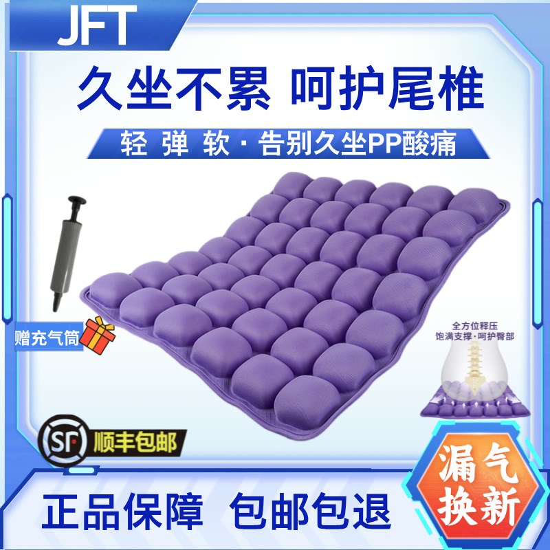 JFT减压坐垫办公室久坐椅子防滑垫久坐不累汽车充气坐垫透气加厚