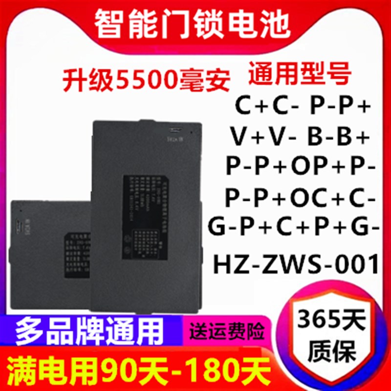ZNS-09B指纹锁电池ZWS-001密码锁004电子锁智能门锁专用电池09A/F