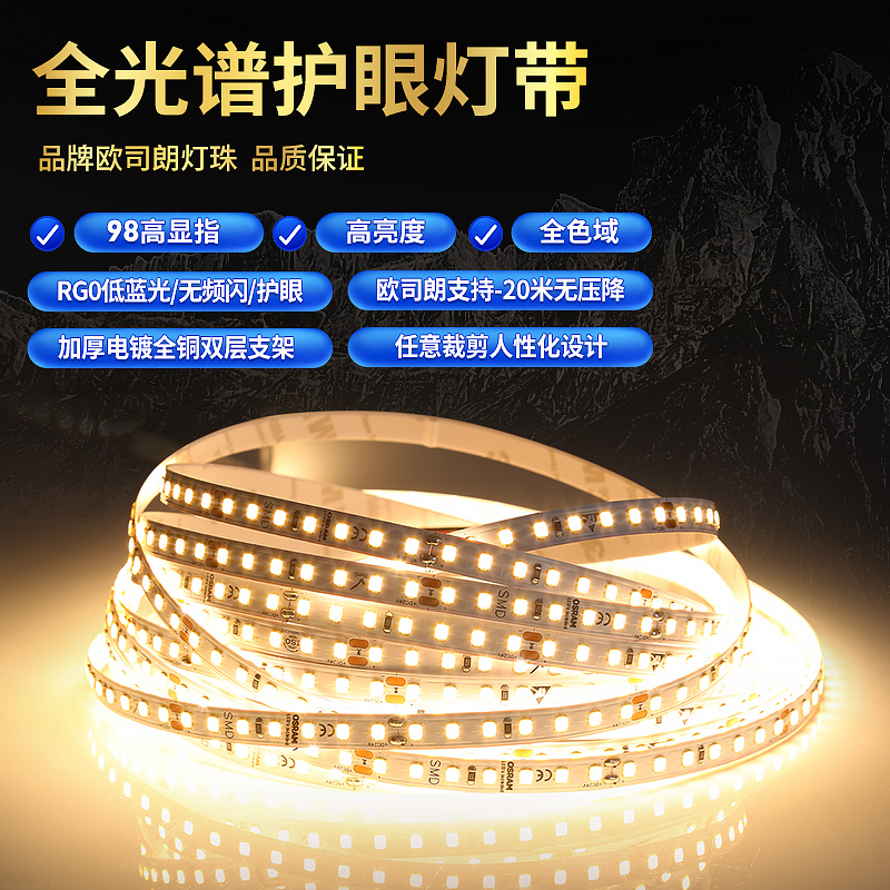 欧司朗全光谱Ra98自粘LED灯带24V低压线条灯嵌入式吊顶氛围线形灯