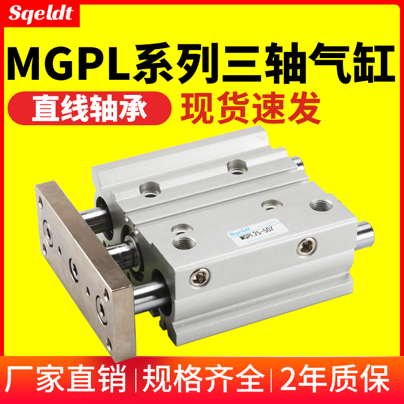 气动导杆三杆三轴气缸MGPL12/16/20/25/32/40/50/63-10-30-75-100