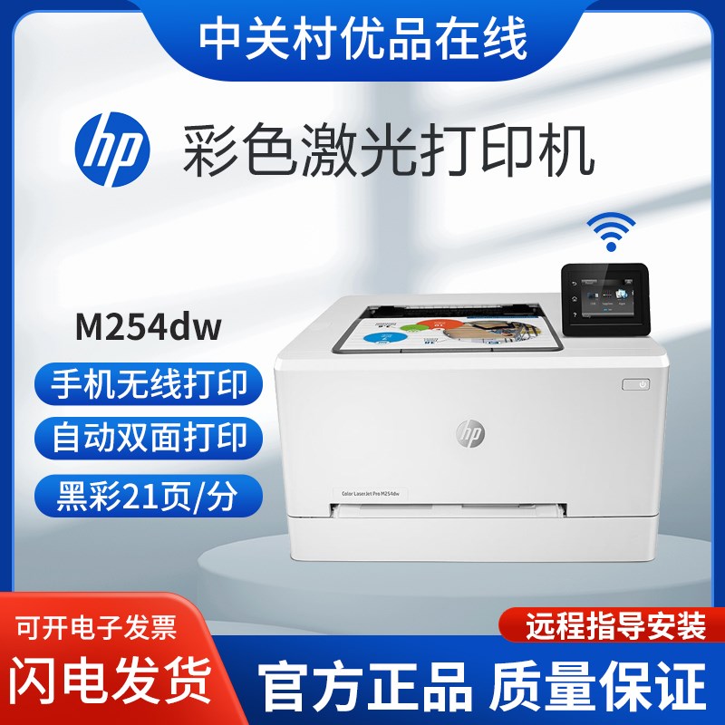 HP惠普M254dw154nw150a454彩色激光打印机双面小型办公家用商务