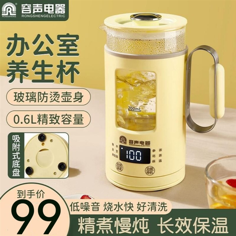 容声养生壶家用0.6L小型迷你便携煮茶器多功能电炖杯办公室养生杯