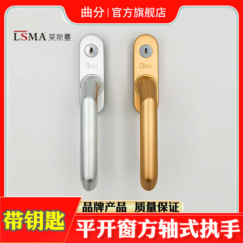 断桥铝门窗带钥匙方轴执手铝合金平开窗U叉拉手锁金刚网纱窗把手