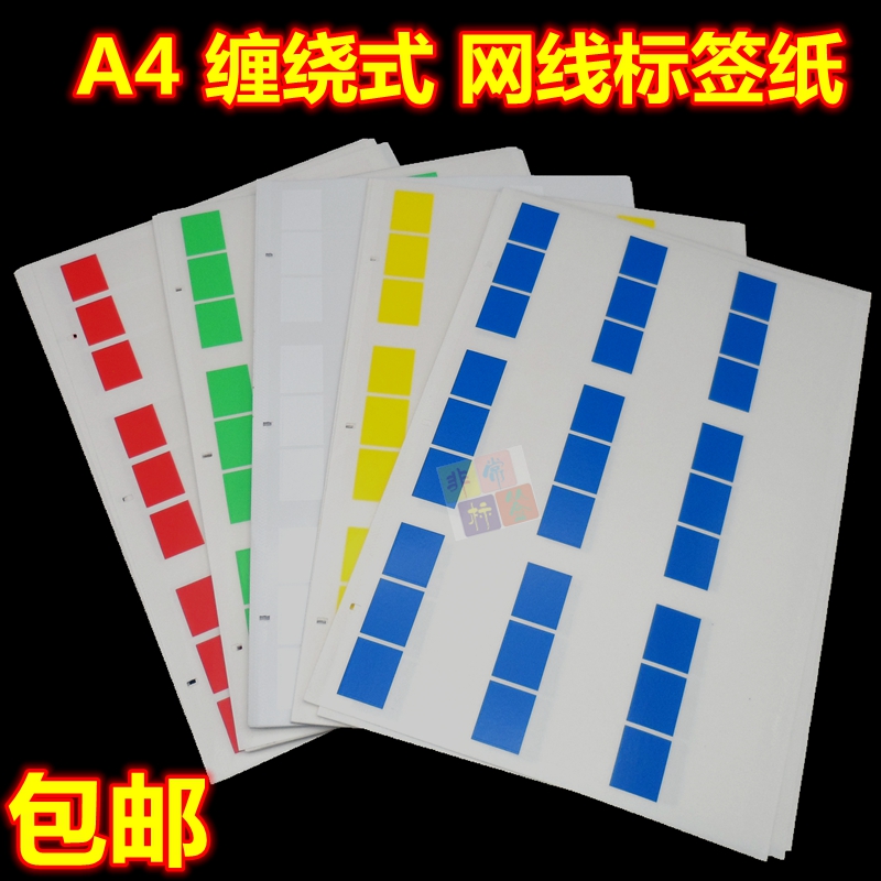 网线标签纸 缠绕型线缆网线标签贴纸 通信机房布线路标签打印纸