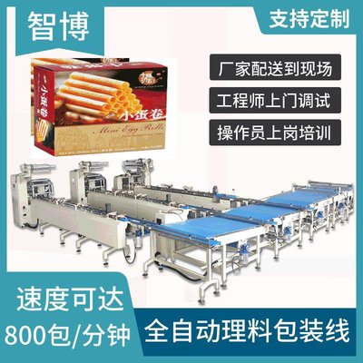 小蛋卷理料线装机 米果条鸡蛋卷装机 高速自动装线设备