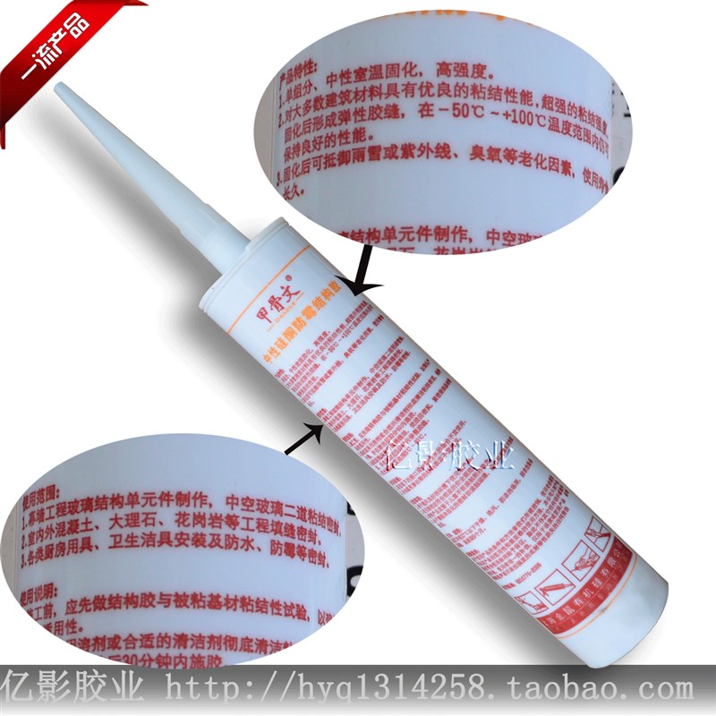 厨卫防霉防水甲骨文中性结构胶 耐候胶高强度玻璃胶 黑色