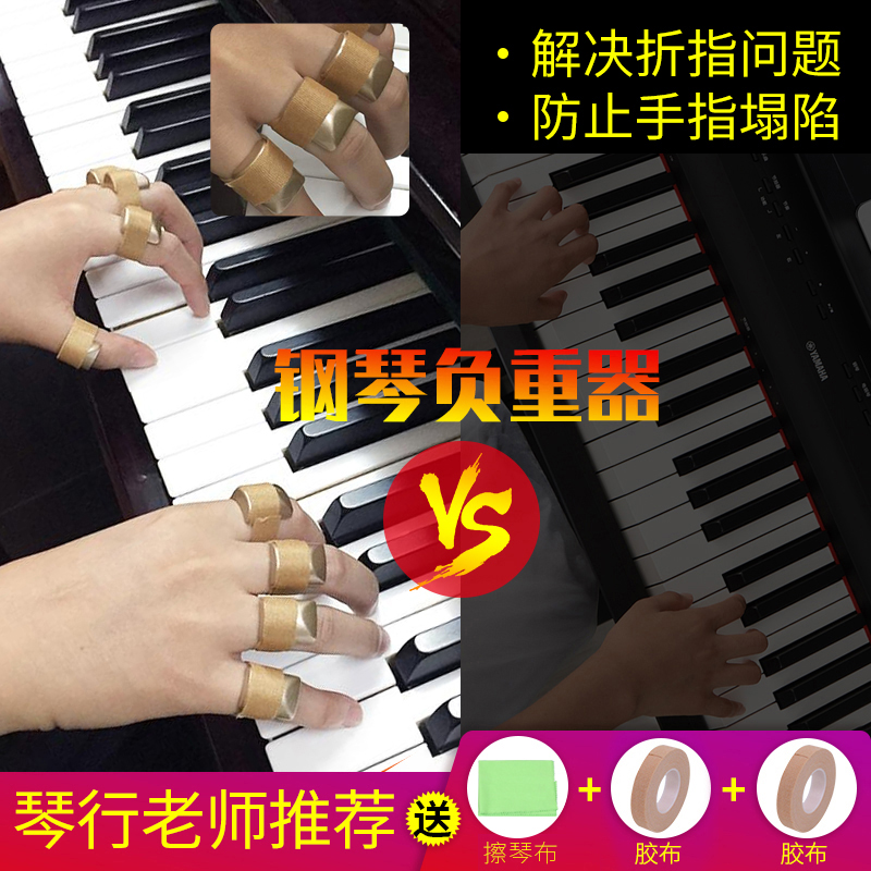 钢琴手型矫正器负重儿童灵活训练初学辅助练手指力度防止折指塌陷