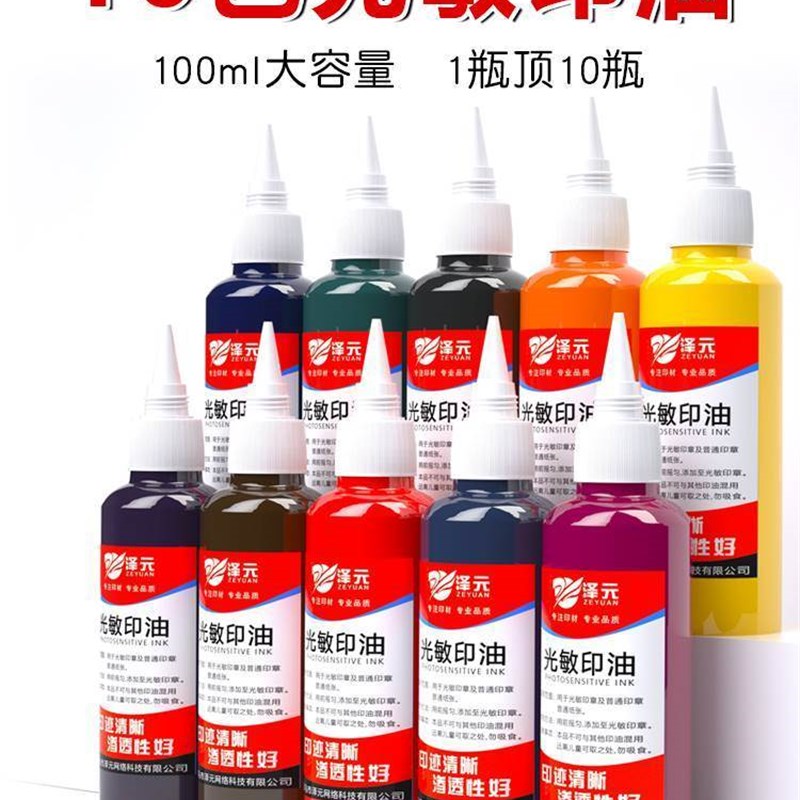 光敏印油红色印泥专用油快干大瓶100ml盖章速干墨水印章加印油 印