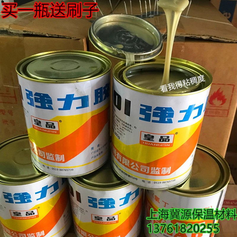 保温钉专用胶水皇品强力801胶 酚醛型胶强力胶氯丁胶橡塑保温胶水