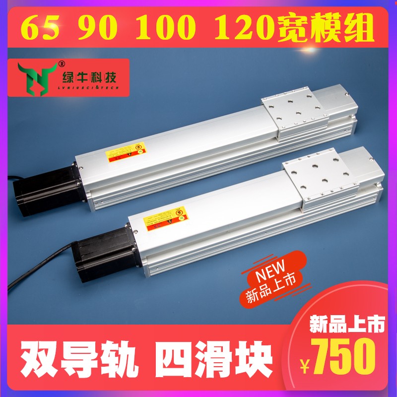 直线导轨小滑台模组电动丝杆全封闭防尘精密工作台十字绿牛NC90