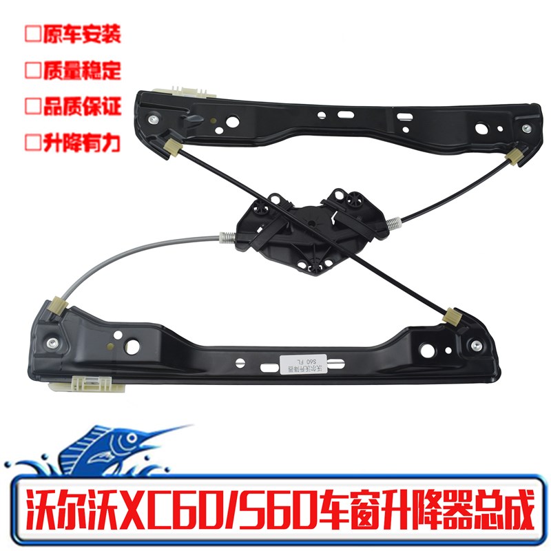 适配沃尔沃xc60 s60 S60L电动玻璃升降器支架车窗摇窗机总成电机