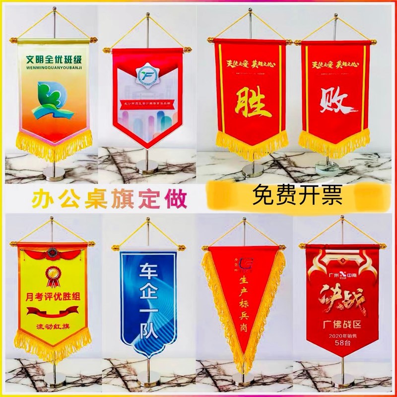桌旗定制小锦旗定制桌面旗定制谈判旗定制生日旗