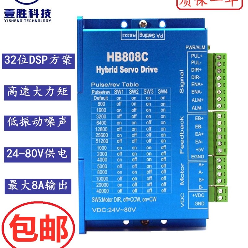 57/86闭环步进马达驱动器HB808C DC24-80V 电流8.0A 混合伺服