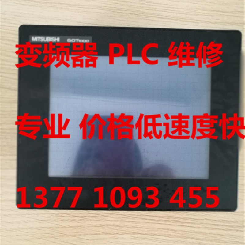 维修海泰克触摸屏PWS6A00T-P,PWS6600S-S 速度快