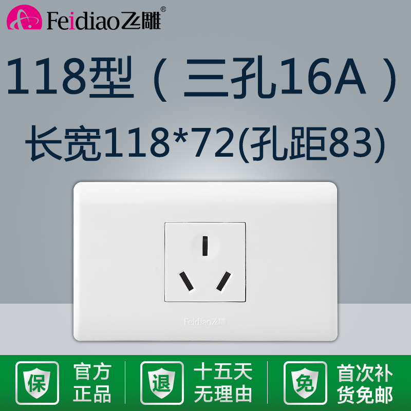 飞雕118型大三孔16安热水器空调插座家用不带开关面板16a大功率