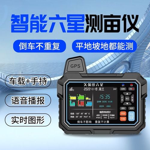 六星测亩仪高精度手持车载坡地G土地面积测量仪田亩量地