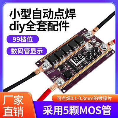 K99 小型手持型18650锂电池12V点焊机DIY全套配件电路控制主板碰