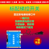 云梯控I卡外呼梯控系统控制电梯外上下按键做器人乘梯联网