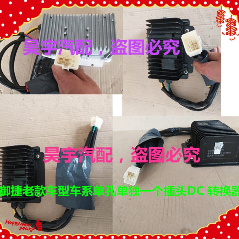 适用于御捷电动汽车老款转换器御捷转换器御捷Q5Q6Q8Q9老款单插头