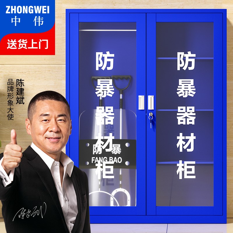 中伟防暴器材学校商场保安应急安全反恐器械盾牌物资柜头盔钢叉柜