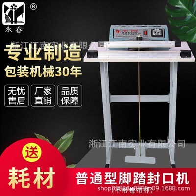 产地货源永春500B脚踏封口机快速脚踏封口塑料封袋机收缩膜封切机