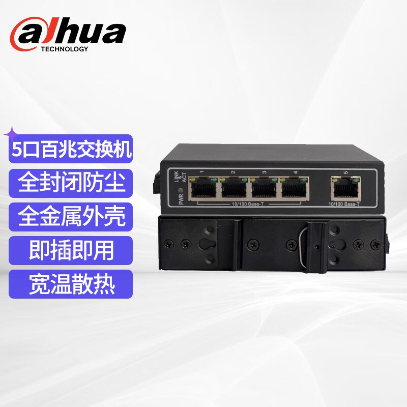 大华安防工业级导轨式网络交换机5口百兆DH-IS1000C-5ET-DC