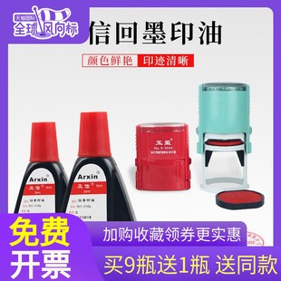 亚信回墨印印油红色蓝色黑色快干办公备案翻斗回墨印章印台水性印