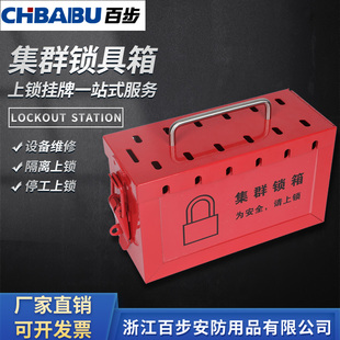 工业安全锁具箱 集群锁具箱 同时上锁式钥匙管理共锁箱