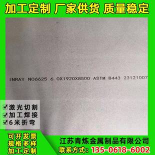现货N06625Inconel625GH3625镍基合金平板薄板中厚板材钢带钢