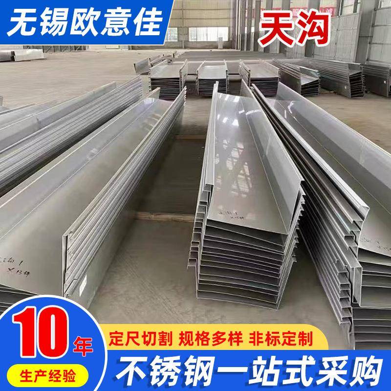 304/316/201不锈钢天沟不锈钢排水沟槽雨水槽钢板折弯不锈钢U型槽