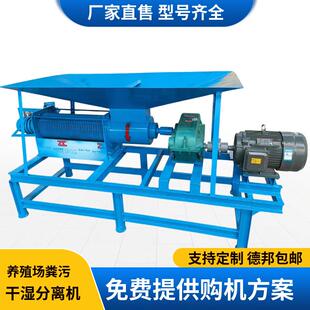 干湿分离机厂家直售养殖场猪牛粪脱水机纸浆固液分离机 螺旋挤压式